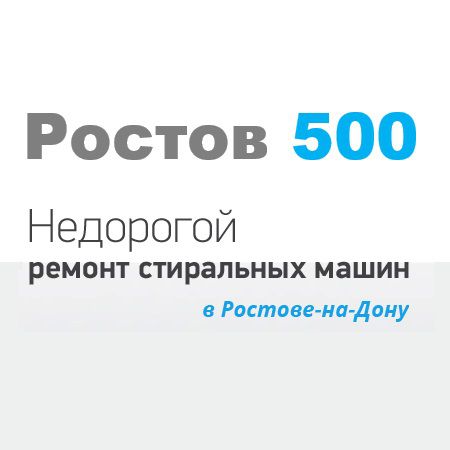 Ростов 500, Сервисный центр