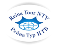 Рейна-Тур НТВ, туристическая компания