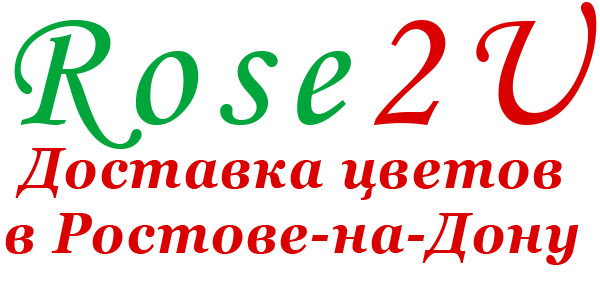 Rose2u, Круглосуточная доставка цветов в Ростове-на-Дону по низким ценам