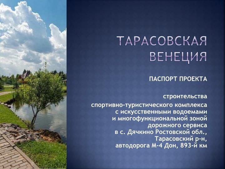 Пушкино тарасовская сегодня