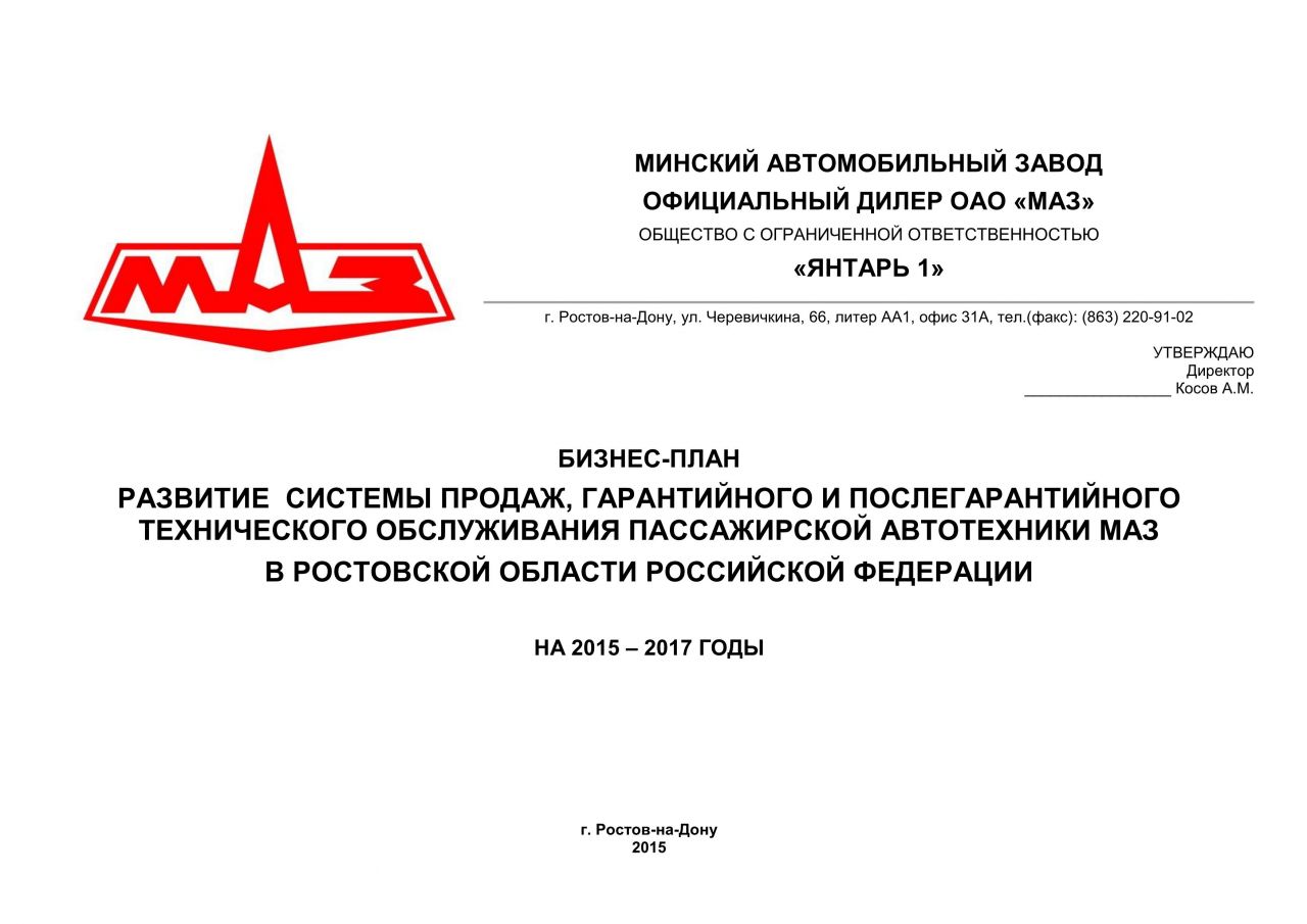 Как стать дилером завода. ОАО «Минский автомобильный завод». Минский автомобильный завод логотип.